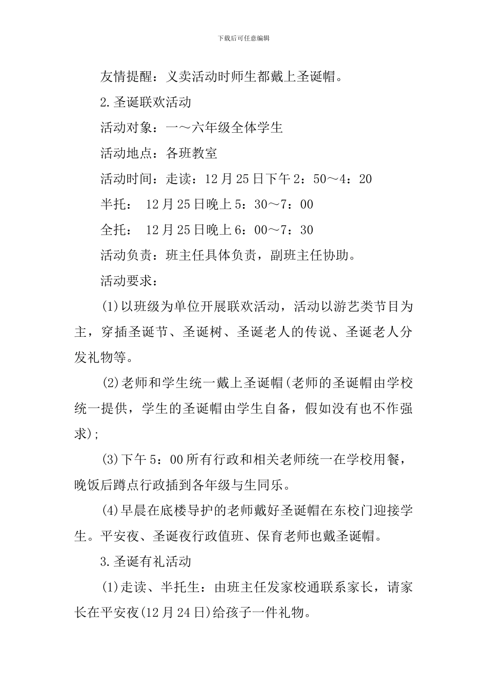 小学圣诞节活动方案_第2页