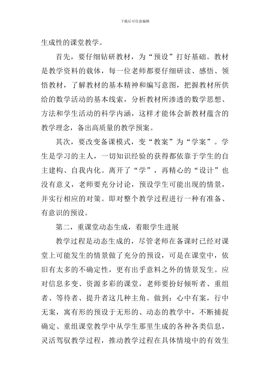 教师教育个人心得体会_第2页