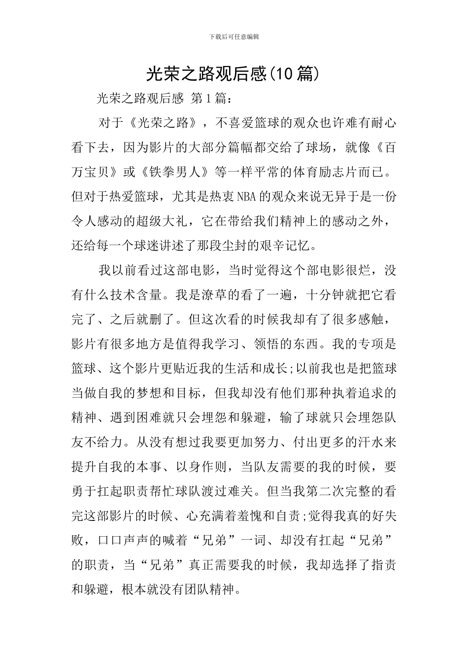 光荣之路观后感_第1页