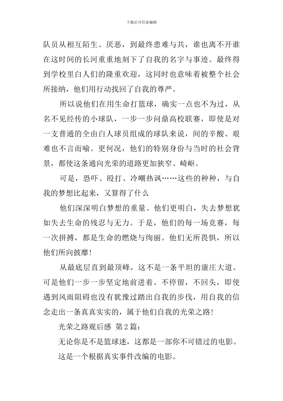 光荣之路观后感_第3页