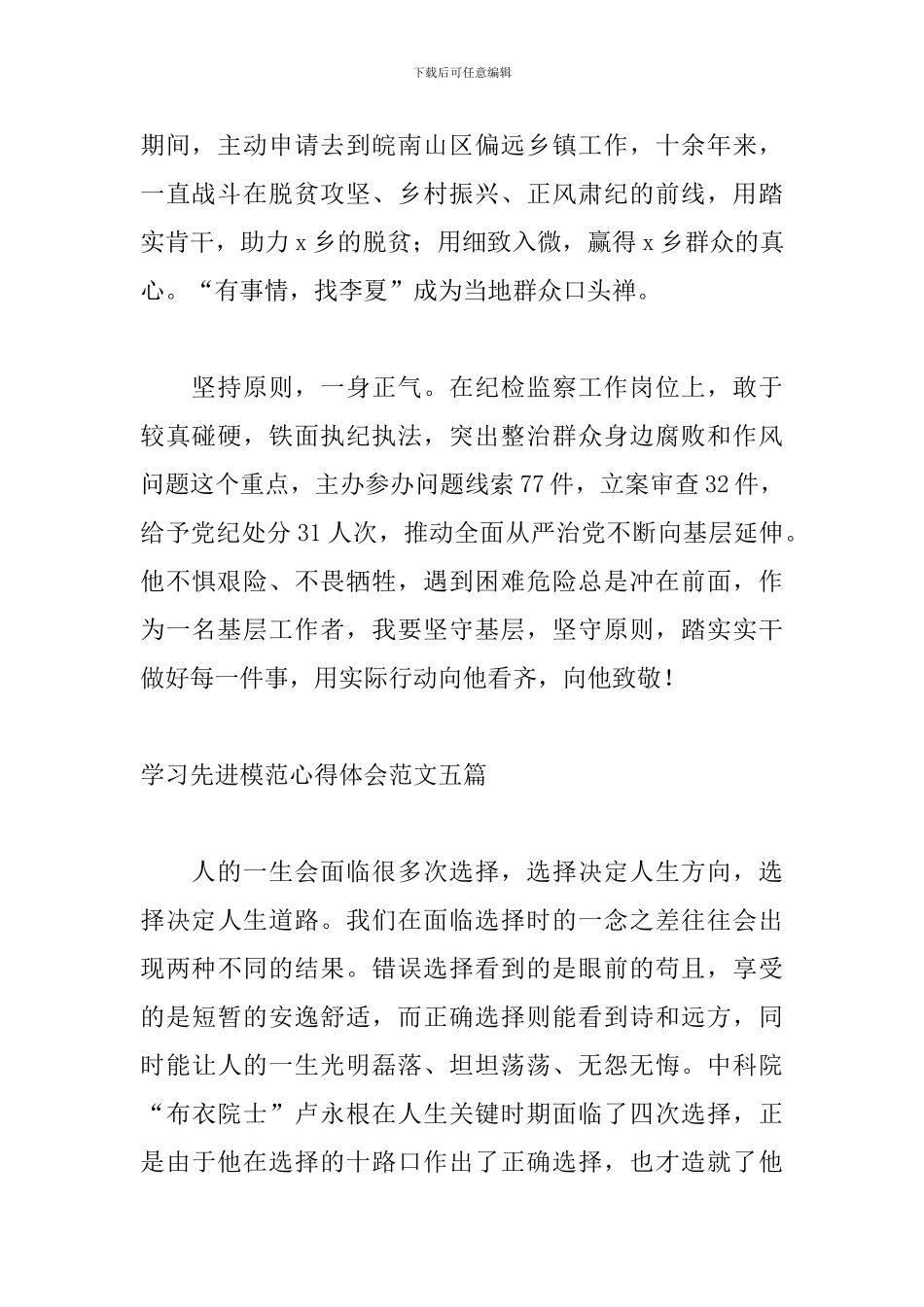 学习先进模范心得体会范文五篇_第2页