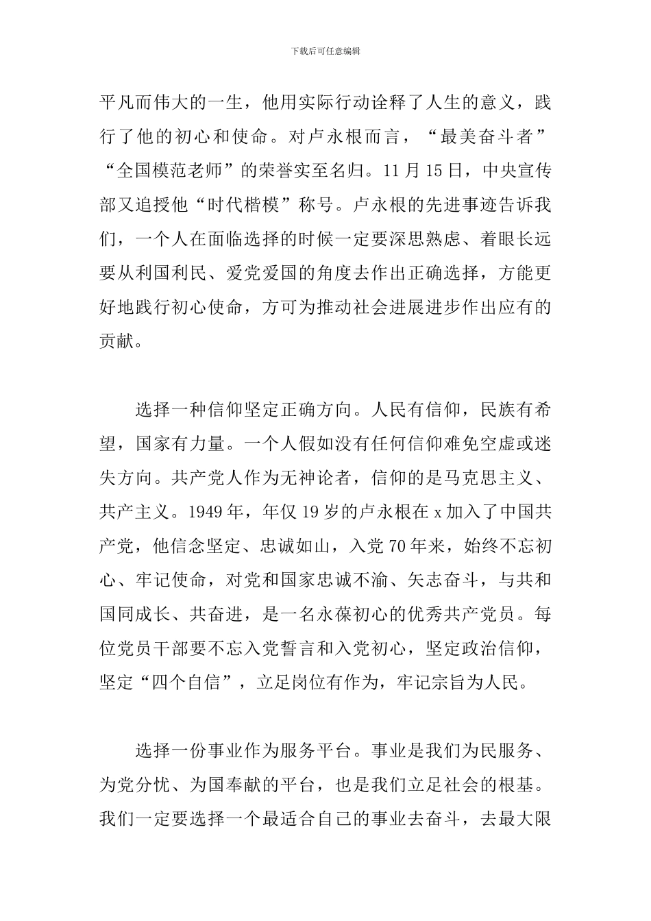 学习先进模范心得体会范文五篇_第3页