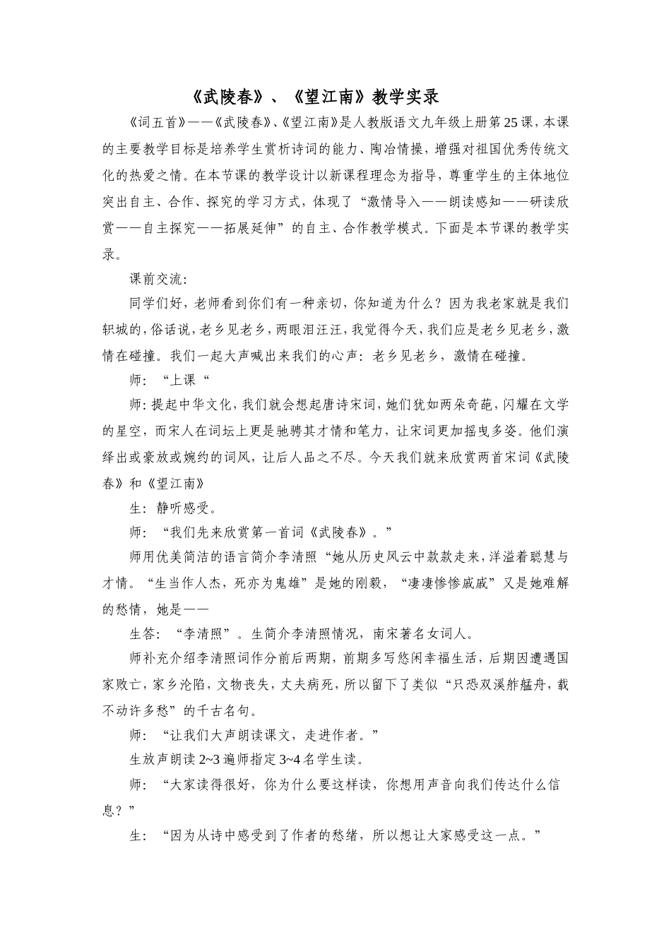 《武陵春》教学实录_第1页
