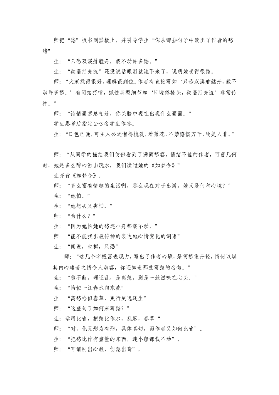 《武陵春》教学实录_第2页