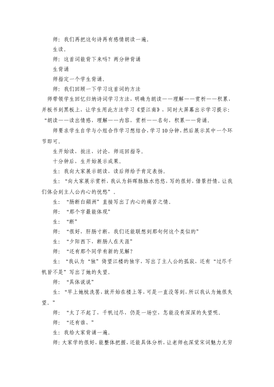 《武陵春》教学实录_第3页