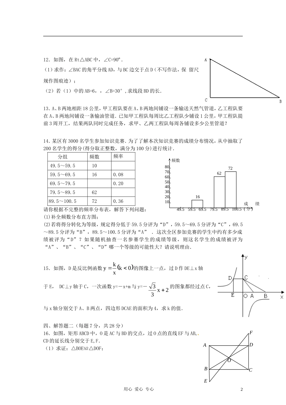 广东省珠海市紫荆中学2012届九年级数学第一次模拟考试试题-人教新课标版_第2页