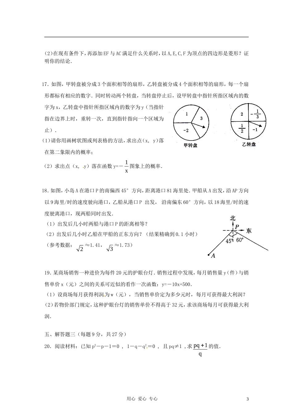 广东省珠海市紫荆中学2012届九年级数学第一次模拟考试试题-人教新课标版_第3页
