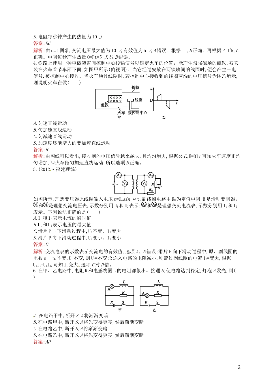 【赢在课堂】2014年高中物理-综合测试-新人教版选修3-2_第2页