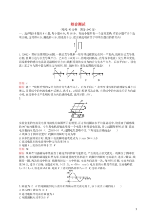 【赢在课堂】2014年高中物理-综合测试-新人教版选修3-2