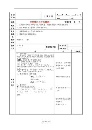 江苏省徐州市高二数学《全称量词与存在量词》教案