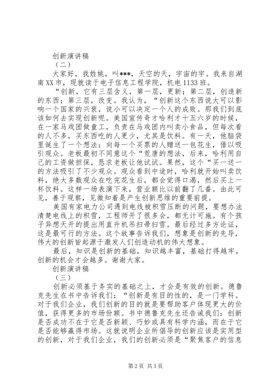 创新的演讲稿_第2页