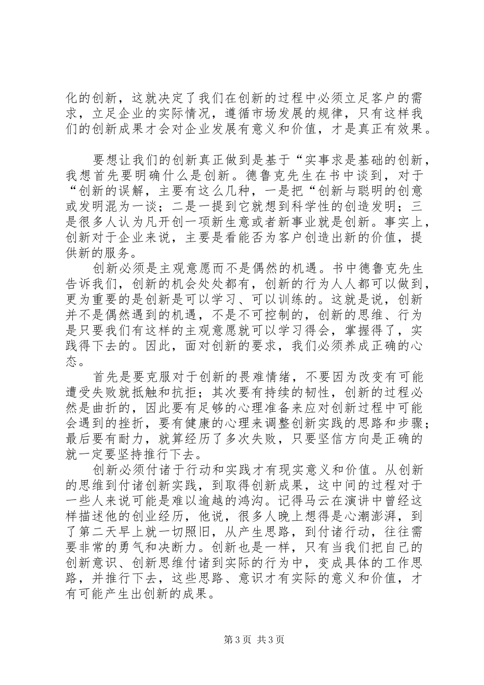 创新的演讲稿_第3页