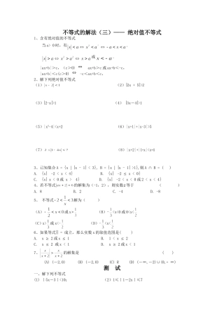 不等式的解法——绝对值不等式