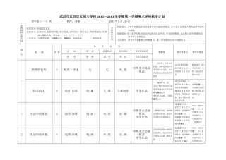 4年级上美术教学计划