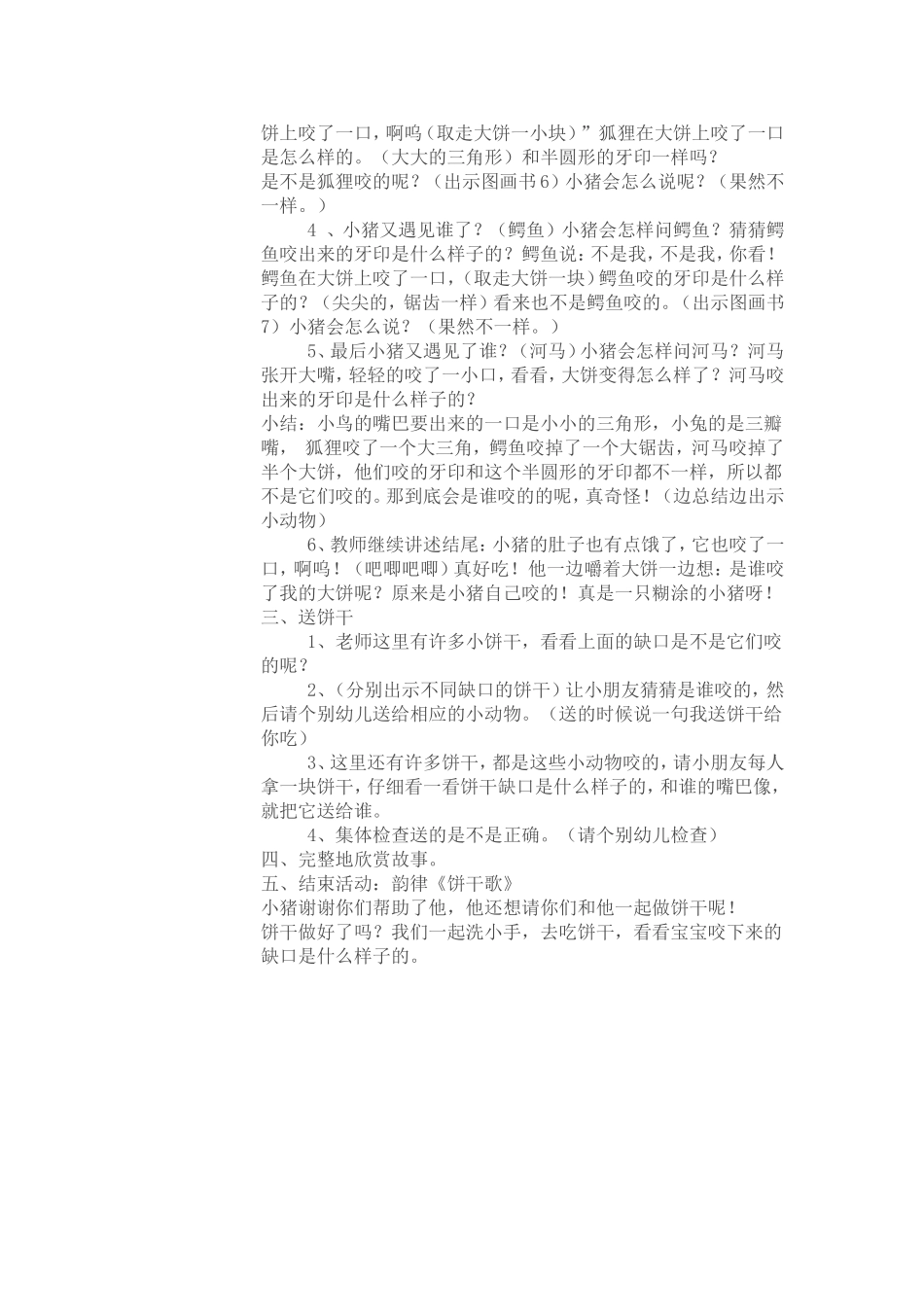 支彬彬——小班语言《谁咬了我的大饼》_第2页