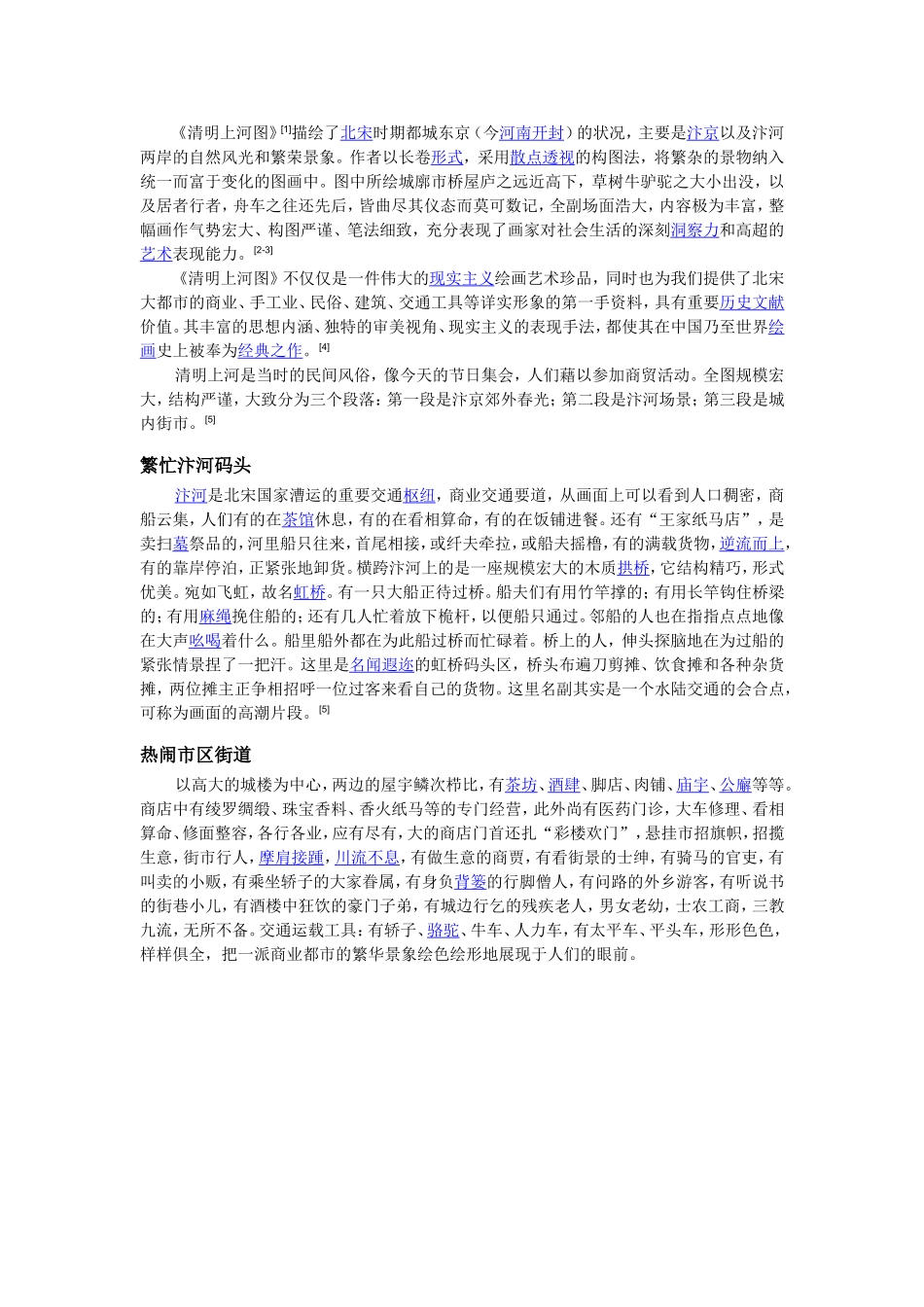 赏析《清明上河图》_第1页