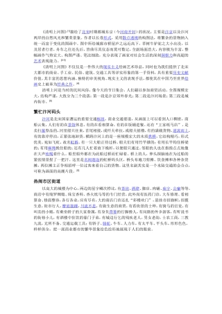 赏析《清明上河图》