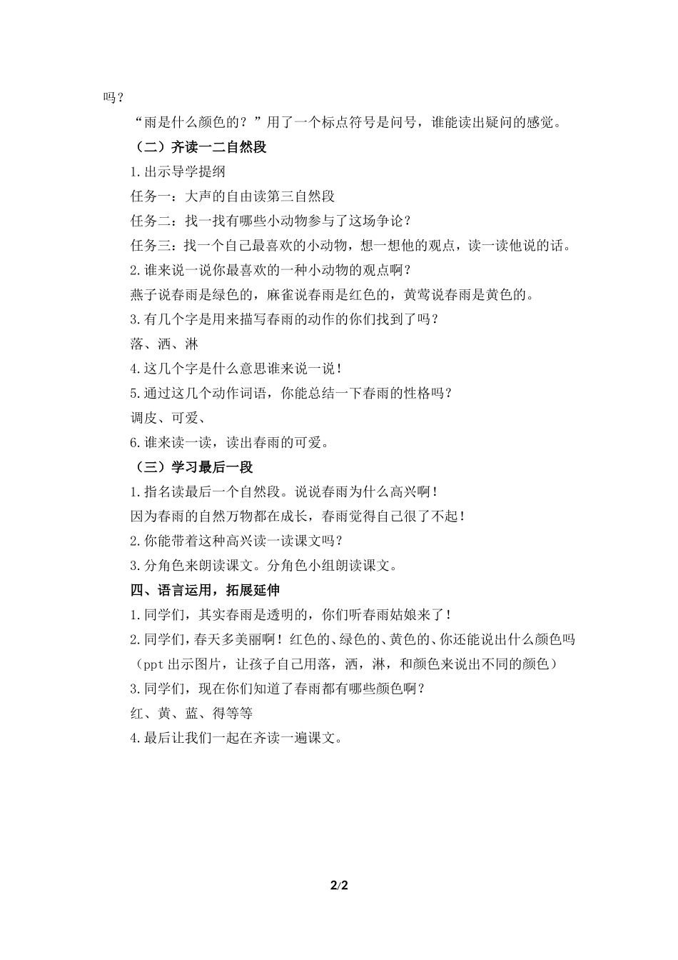 《春雨的颜色》教学设计（段落学习）_第2页