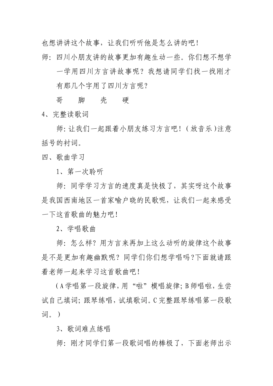 螃蟹歌教案(修订版）_第3页