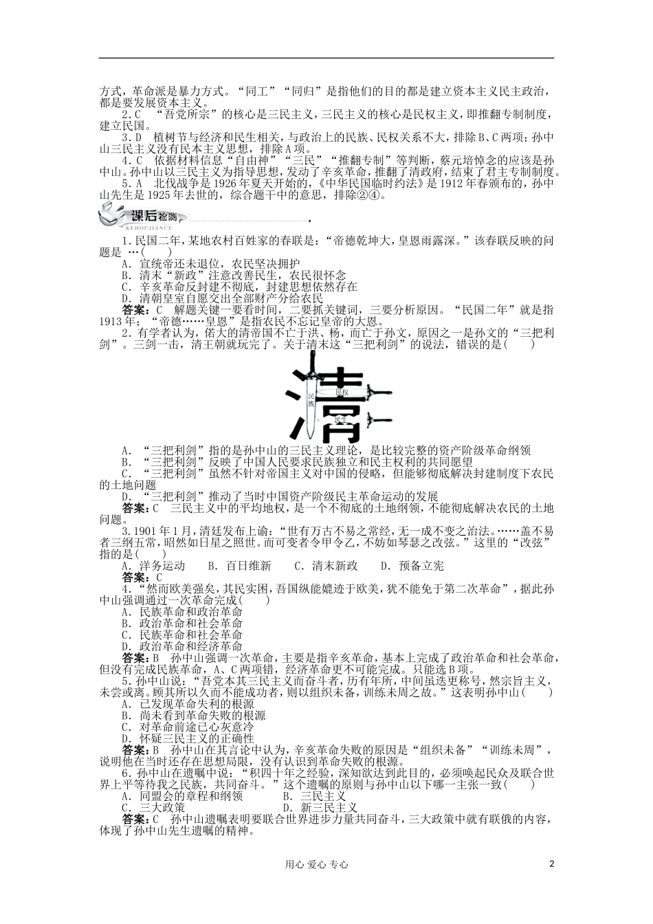 2012高中历史-6.1三民主义的形成和发展每课一练-新人教版必修3_第2页