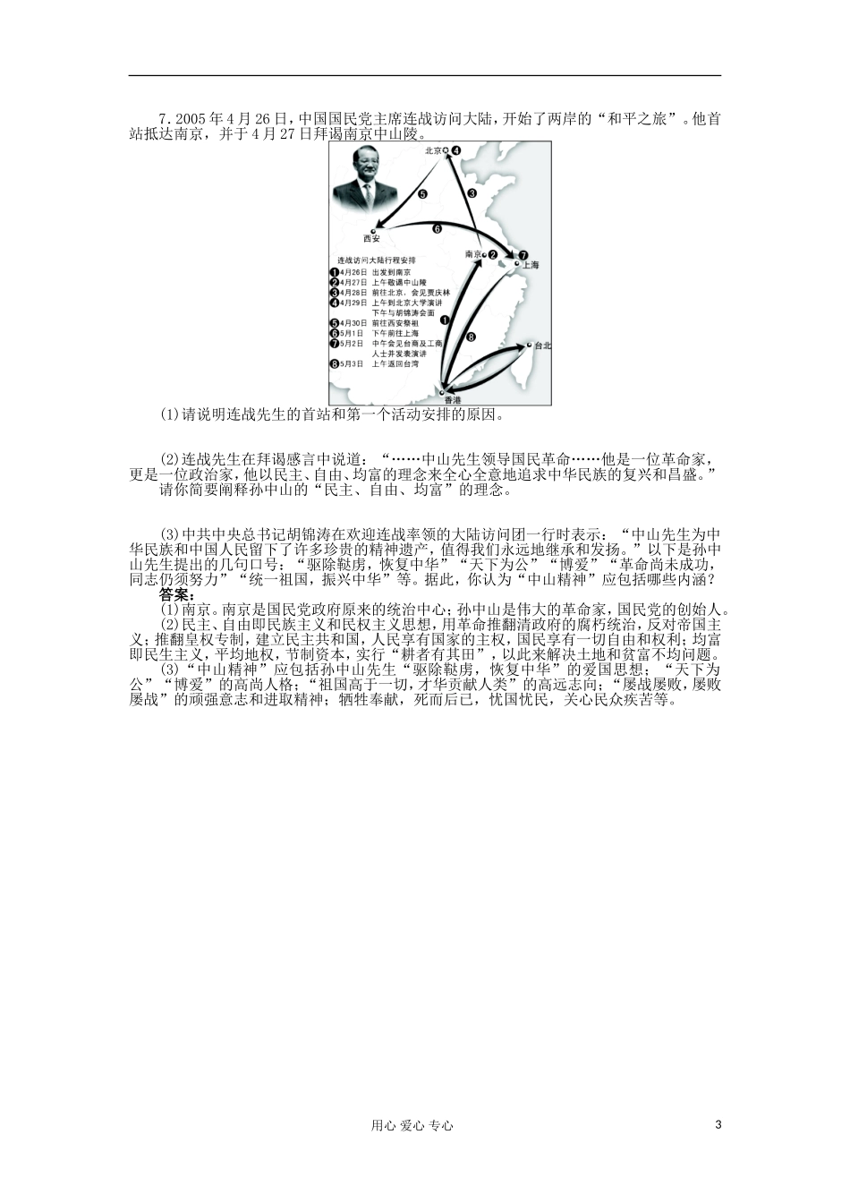 2012高中历史-6.1三民主义的形成和发展每课一练-新人教版必修3_第3页