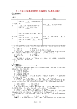 2012高中历史-6.1三民主义的形成和发展每课一练-新人教版必修3