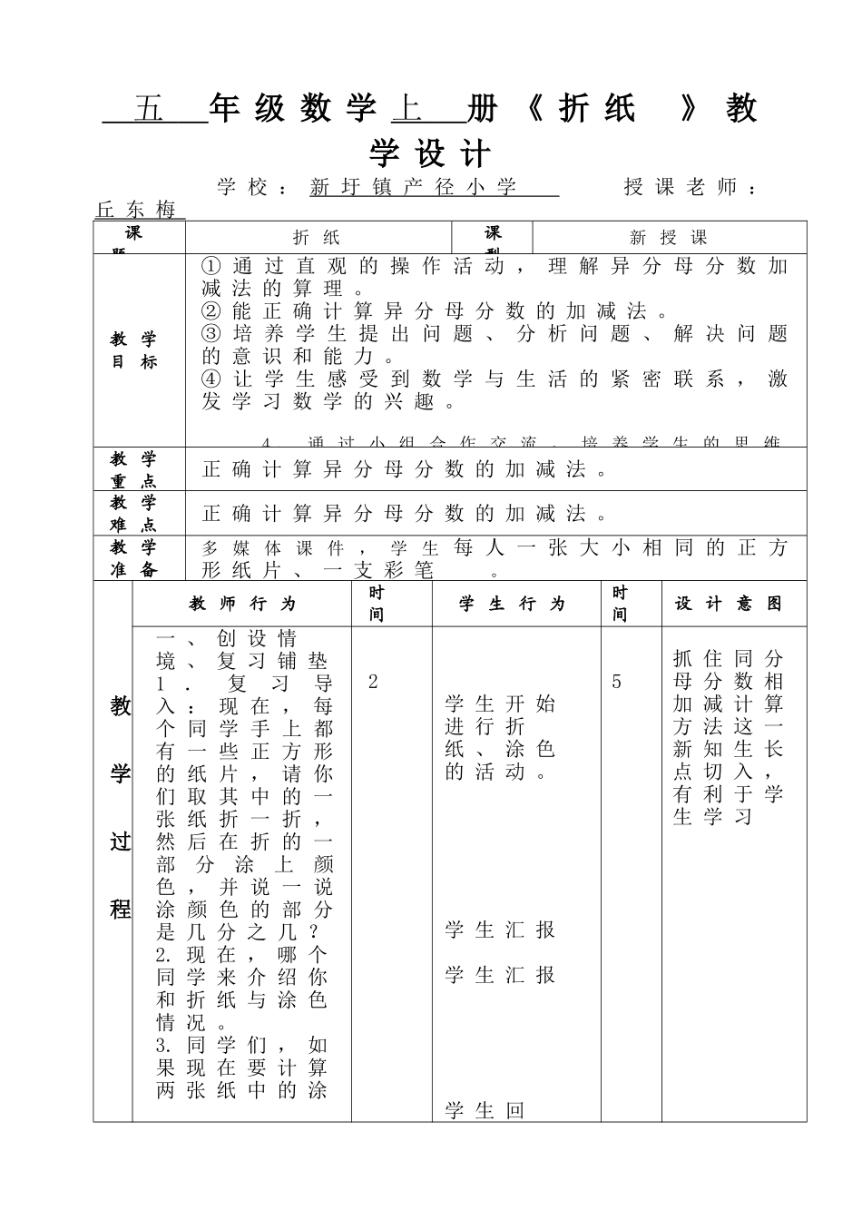 《折纸》教学设计(样本)_第1页