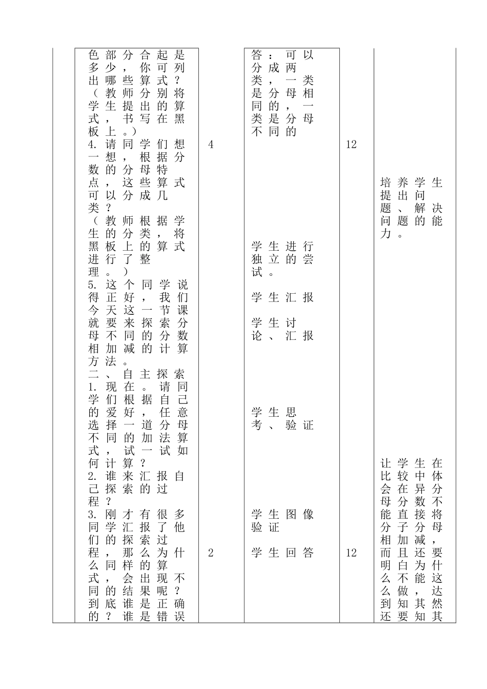 《折纸》教学设计(样本)_第2页