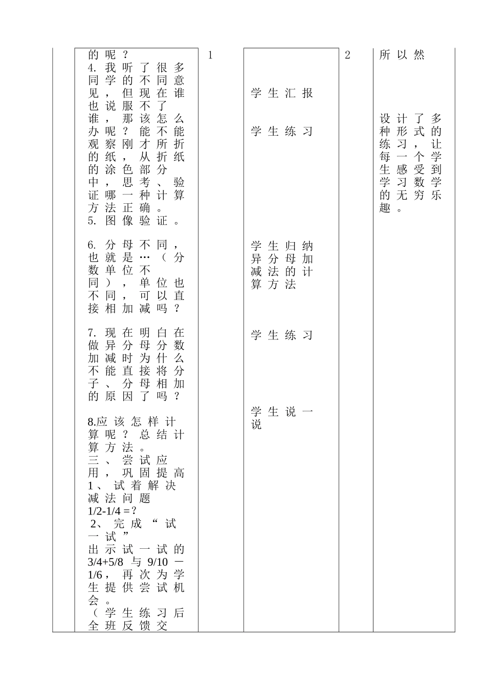 《折纸》教学设计(样本)_第3页