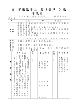《折纸》教学设计(样本)