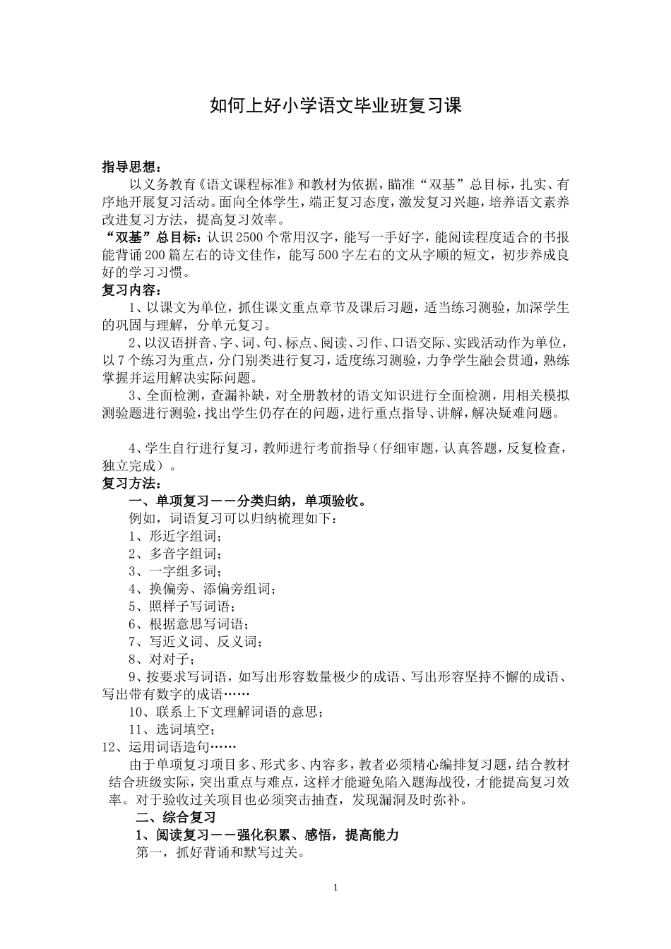 如何上好毕业班语文课_第1页