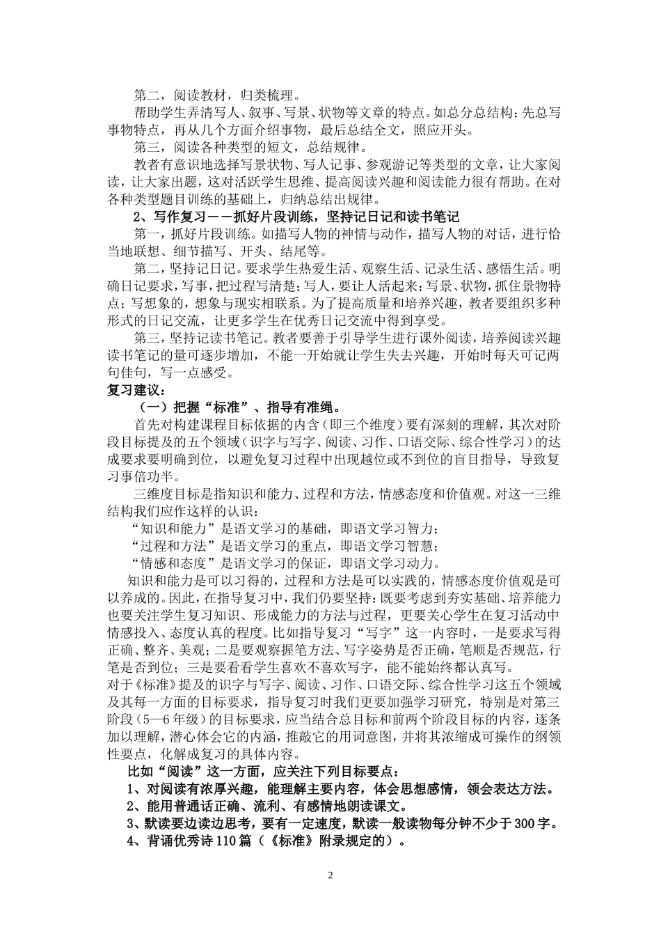 如何上好毕业班语文课_第2页