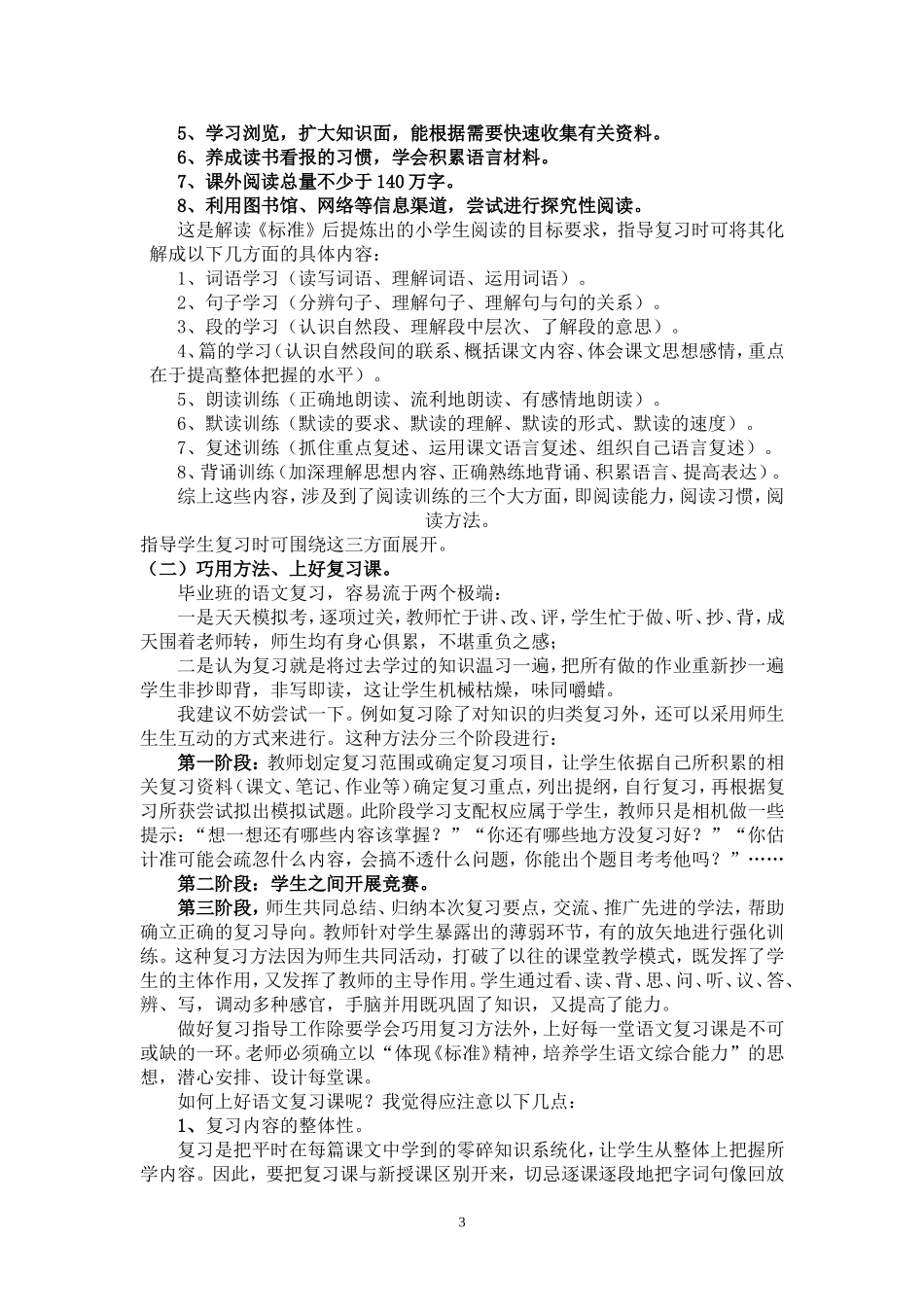 如何上好毕业班语文课_第3页