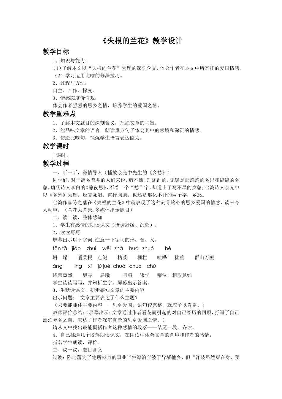 《失根的兰花》教学设计_第1页