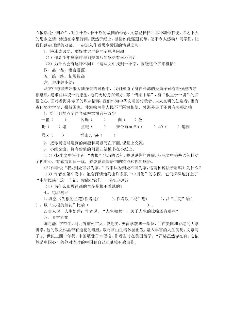 《失根的兰花》教学设计_第2页