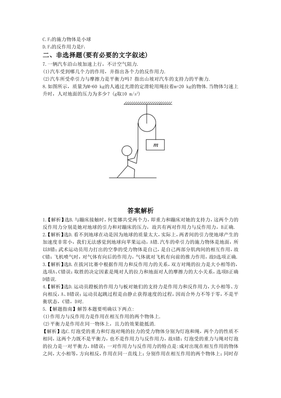《作用力与反作用力》同步练习2-1_第2页