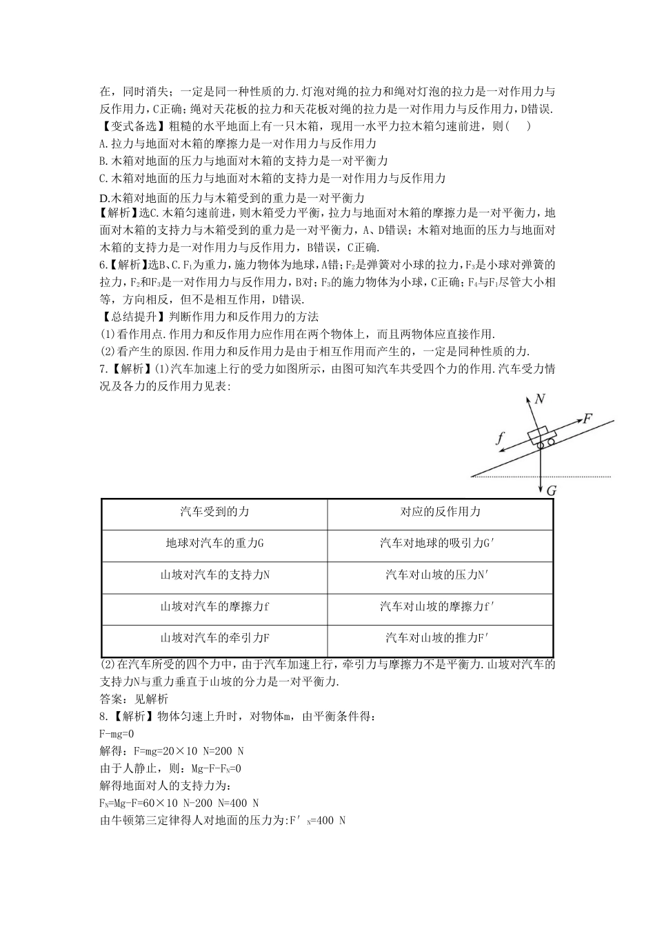 《作用力与反作用力》同步练习2-1_第3页