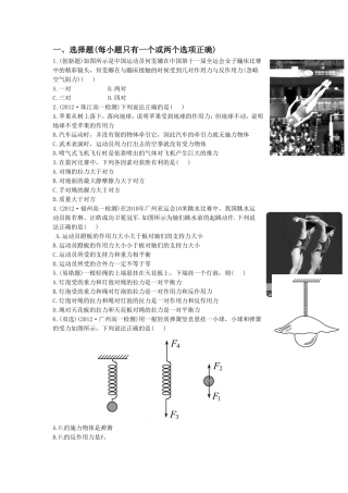 《作用力与反作用力》同步练习2-1
