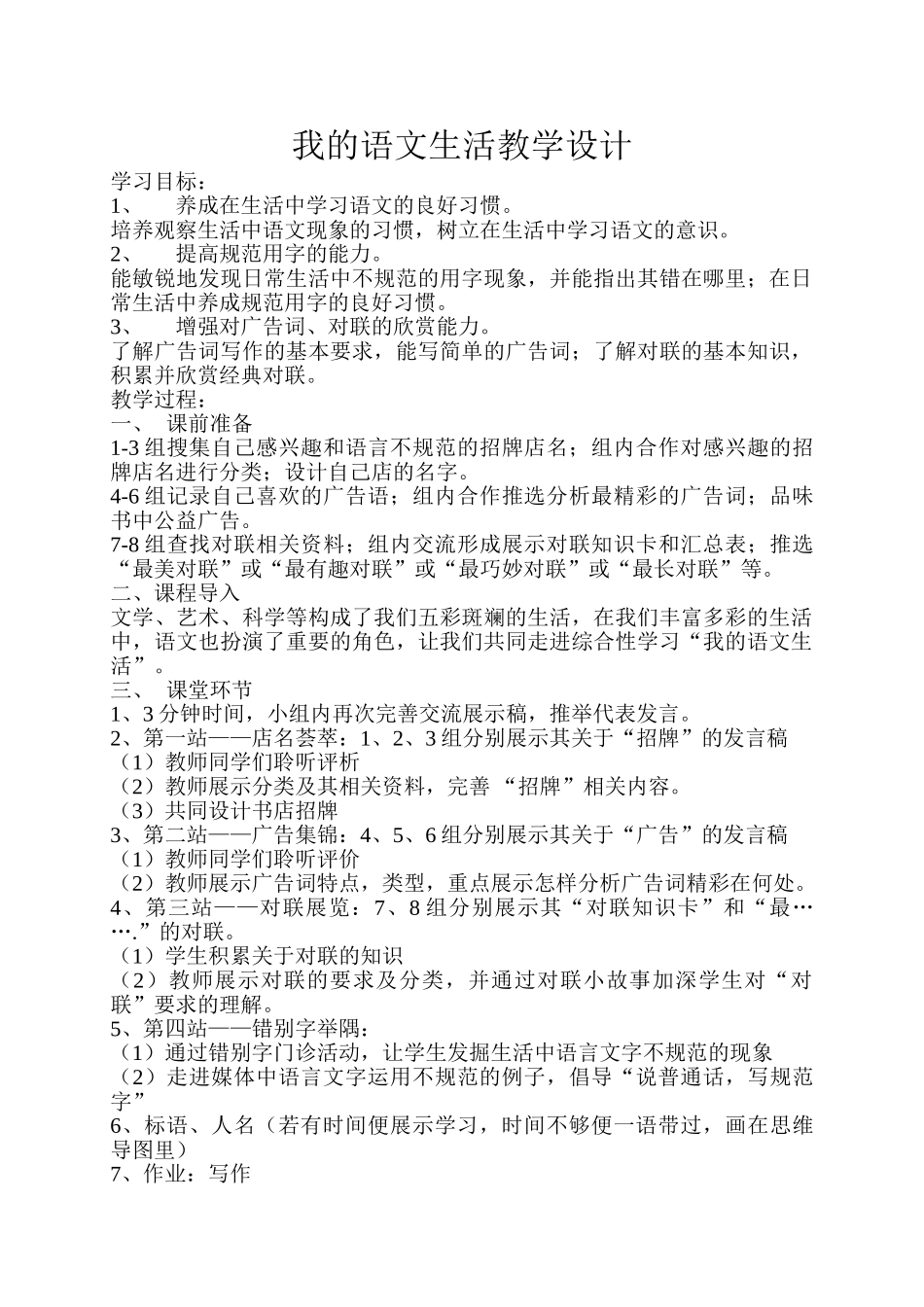 (部编)初中语文人教2011课标版七年级下册我的语文生活-(18)_第1页