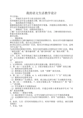 (部编)初中语文人教2011课标版七年级下册我的语文生活-(18)