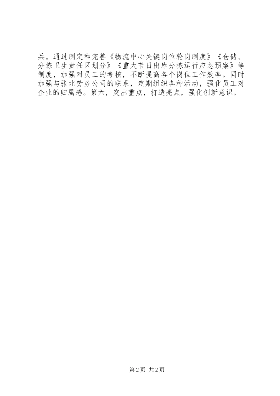 服务中心副主任竞聘演讲_第2页