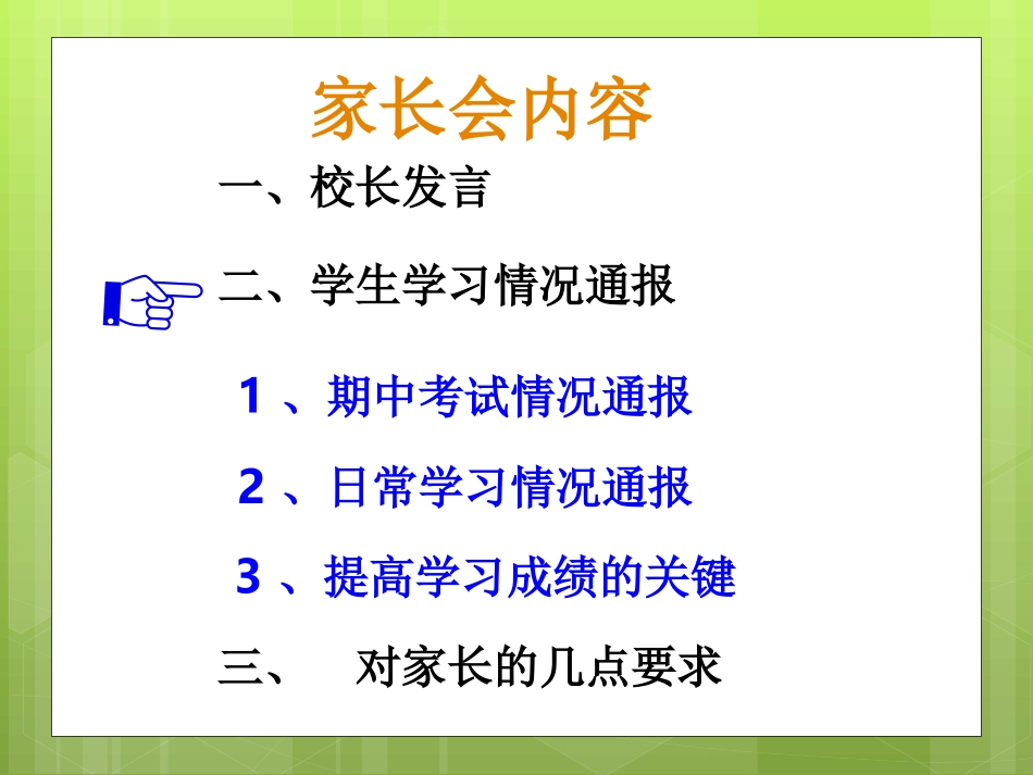 小学四年级家长会课件_第2页