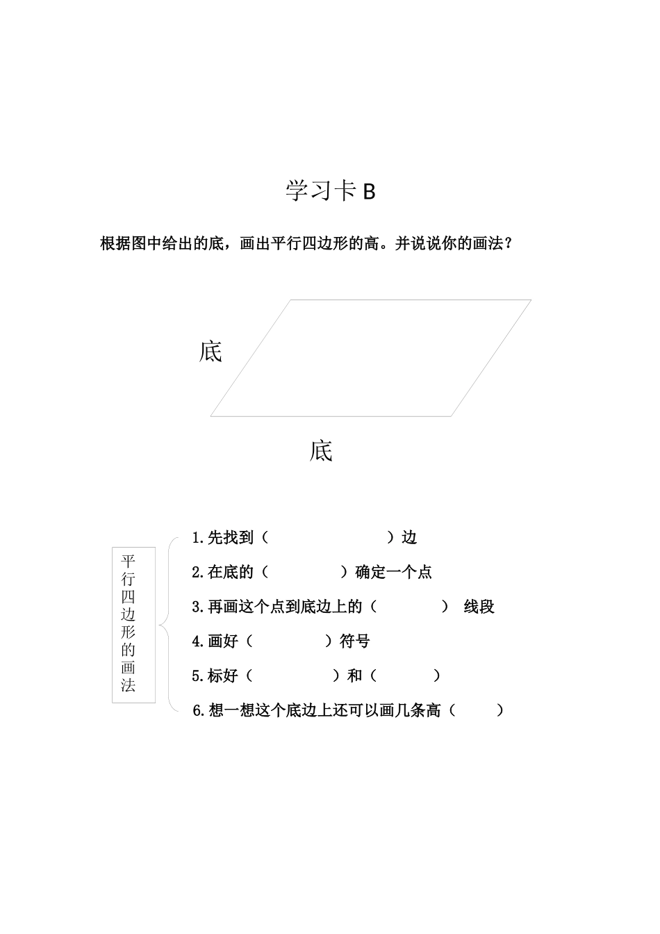 小学人教四年级数学平行四边形学习单_第2页