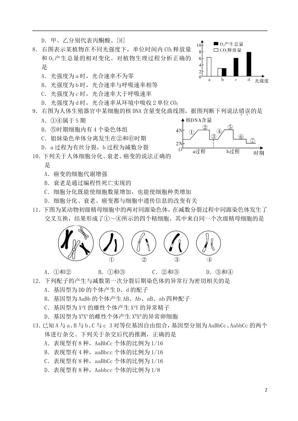 浙江省宁波市2013届高三生物上学期期末考试试题浙科版_第2页
