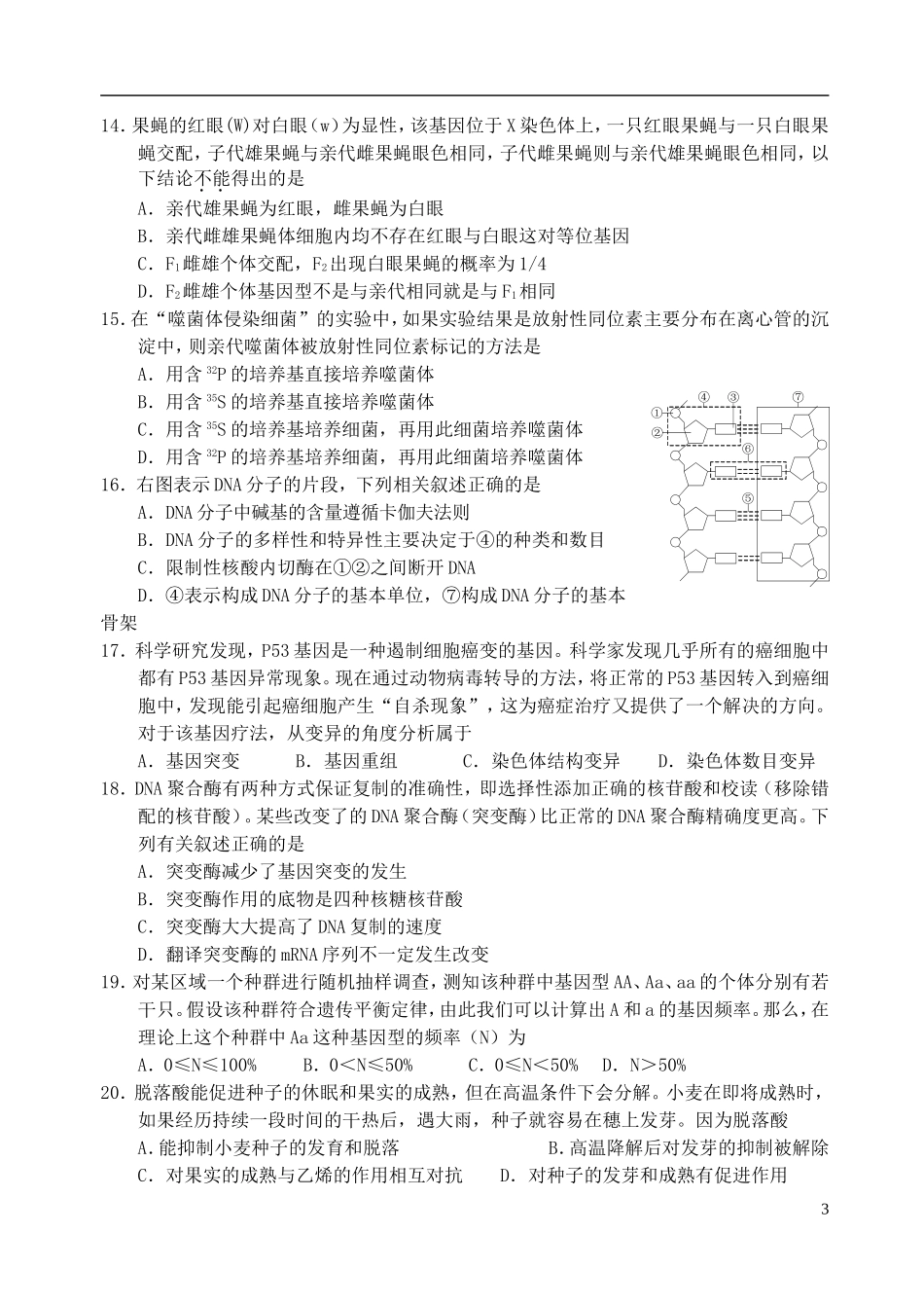 浙江省宁波市2013届高三生物上学期期末考试试题浙科版_第3页