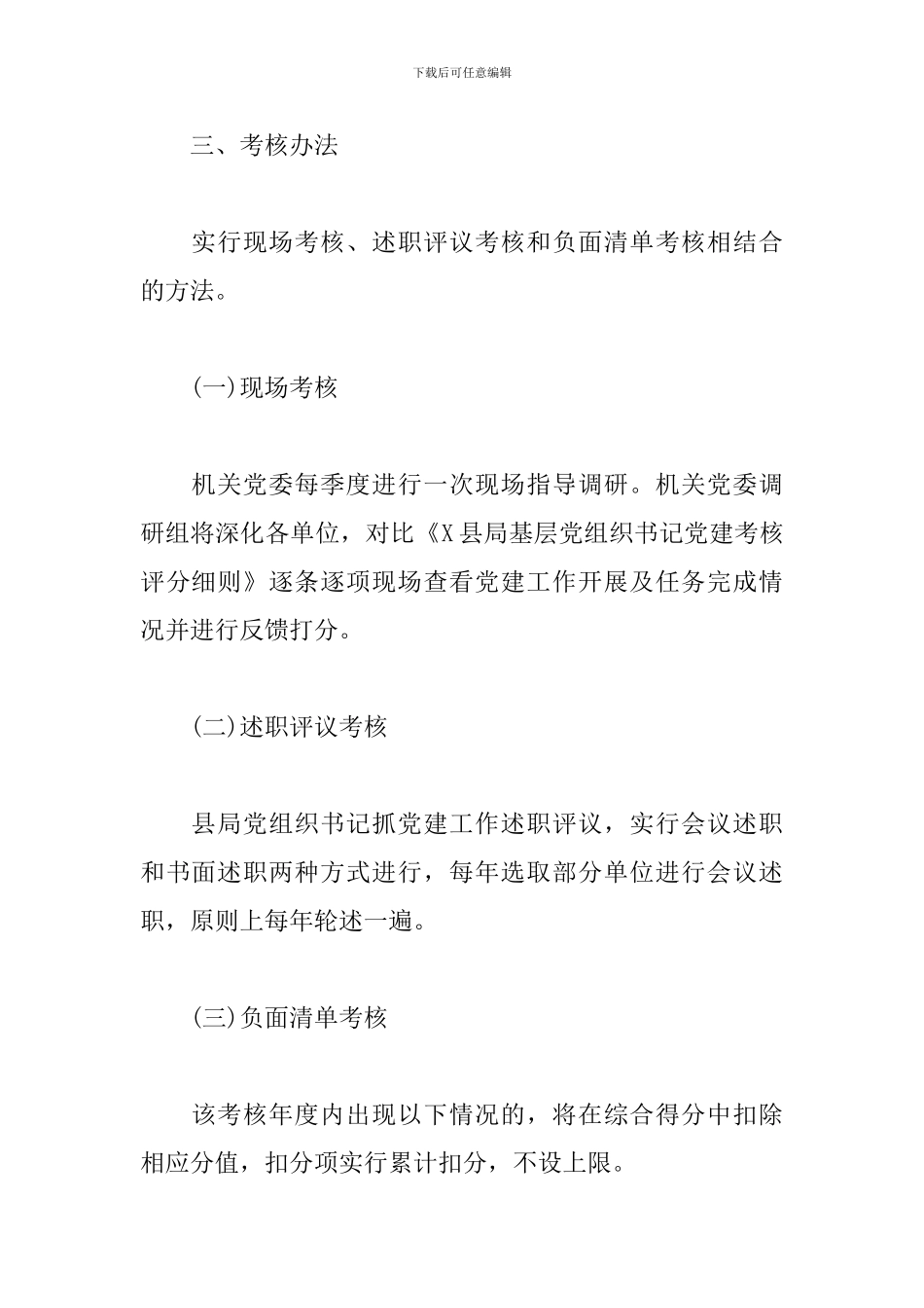 2024年党组织书记党建工作考核办法_第2页