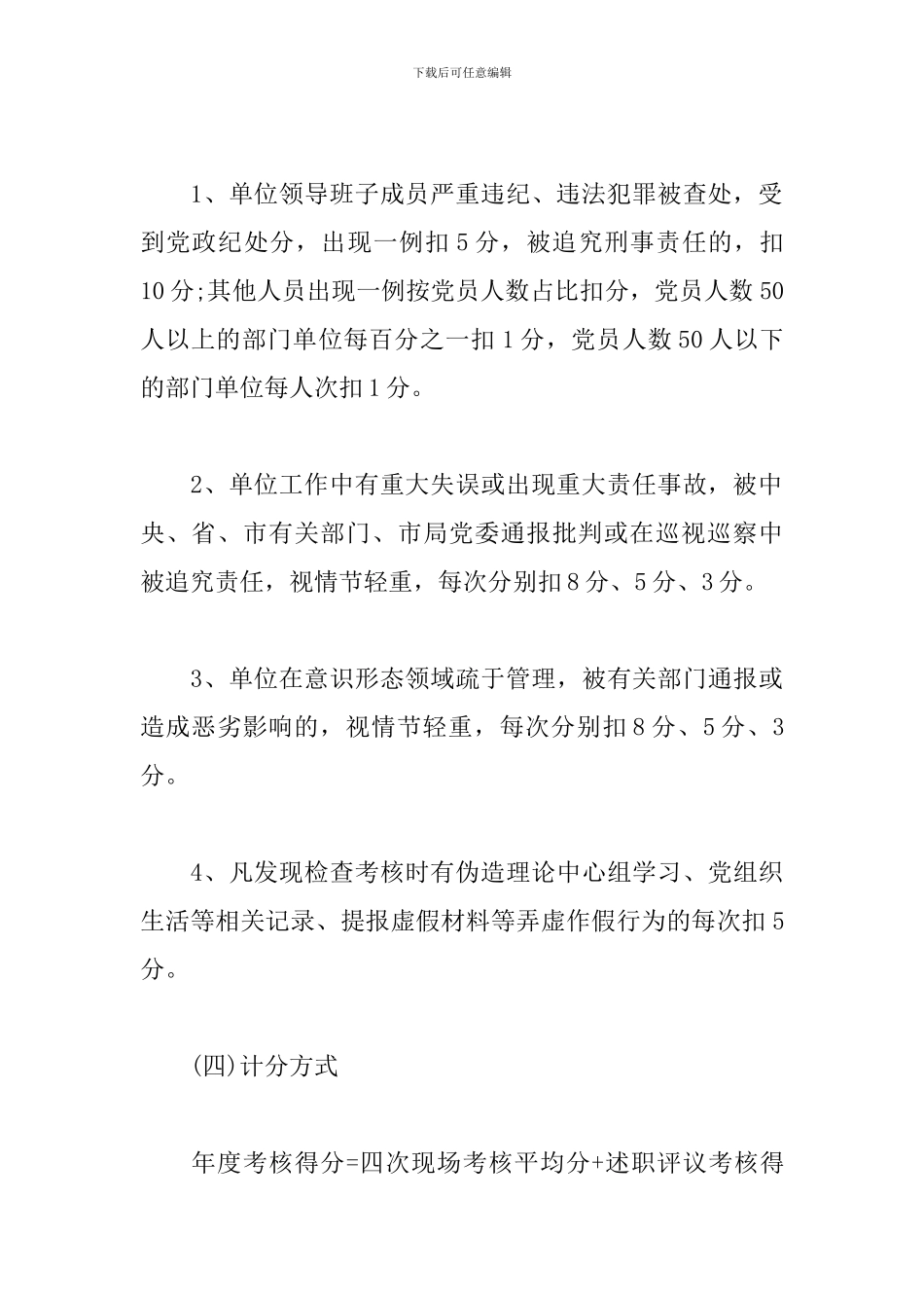 2024年党组织书记党建工作考核办法_第3页