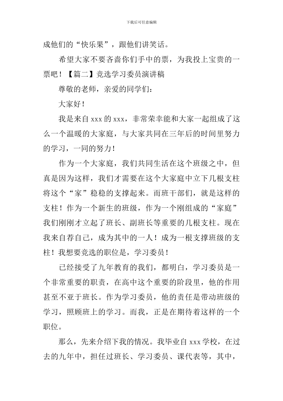 竞选学习委员演讲稿【20篇】_第2页