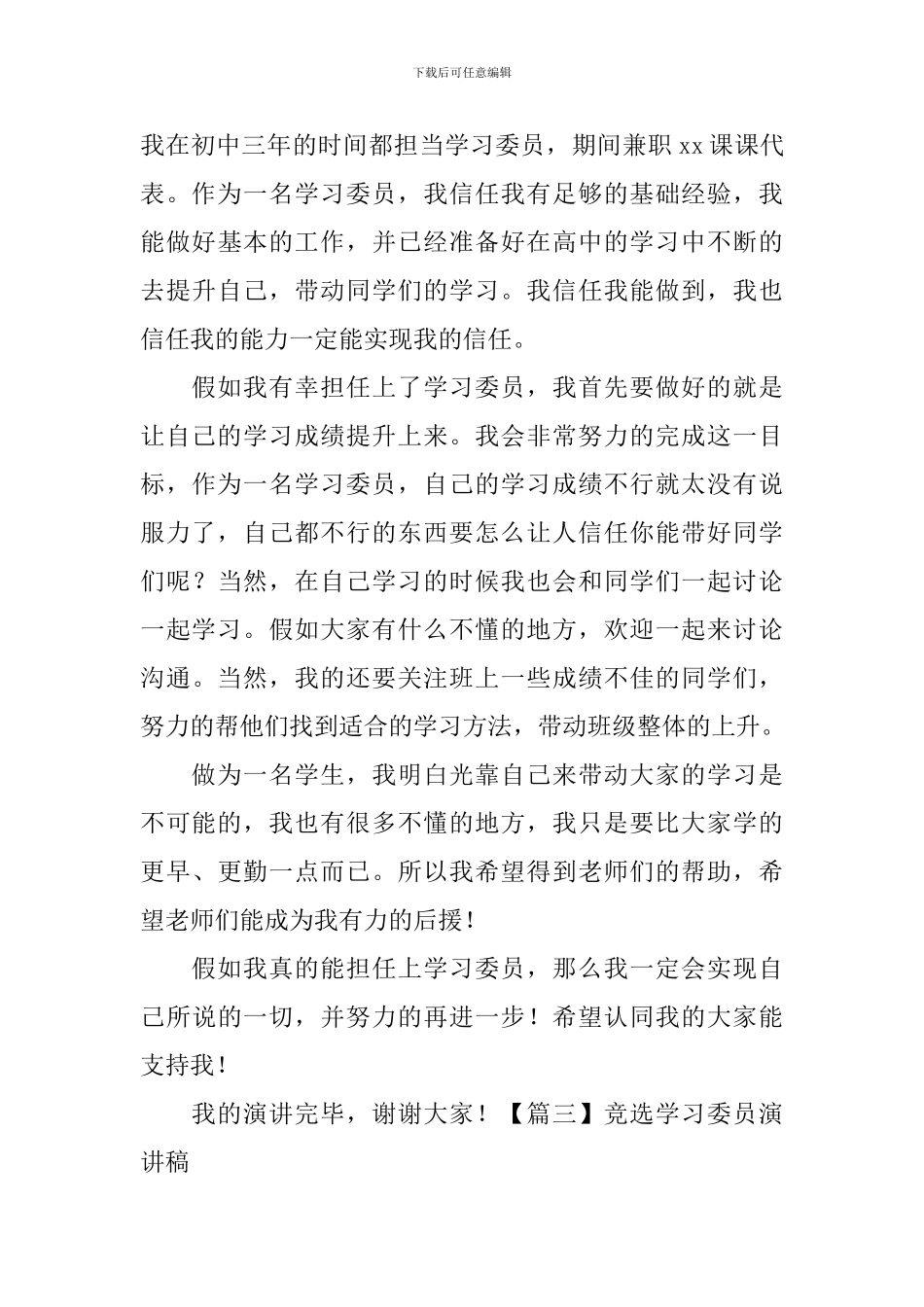 竞选学习委员演讲稿【20篇】_第3页