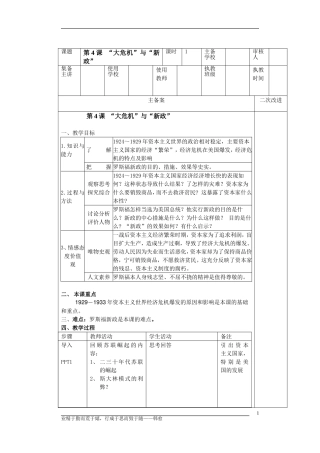 第22课时“大危机”与“新政”教案